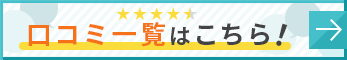 体験談